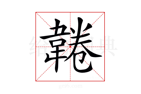 𩎸