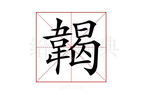 𩏌