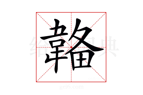 𩏄