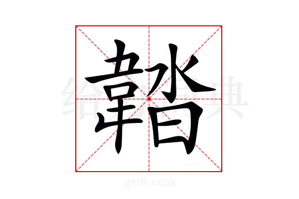 𩎽