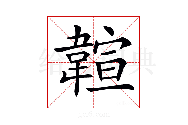 𩏆
