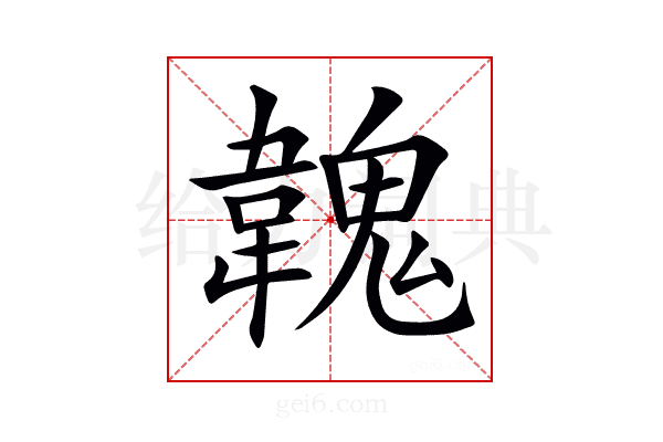 𩏐