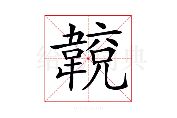 𩏈