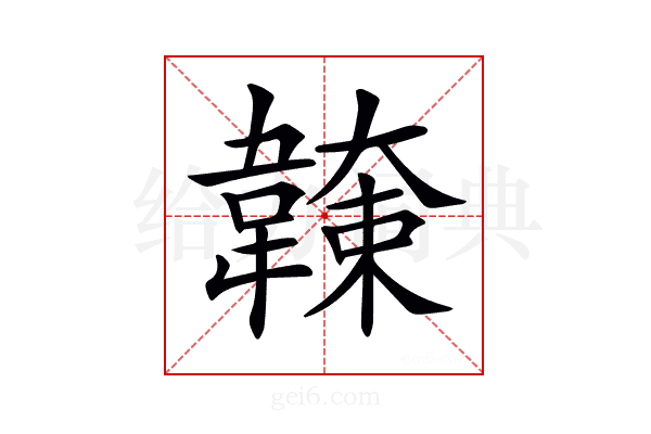 𩏖