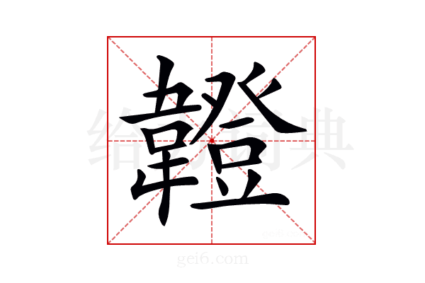 𩏠