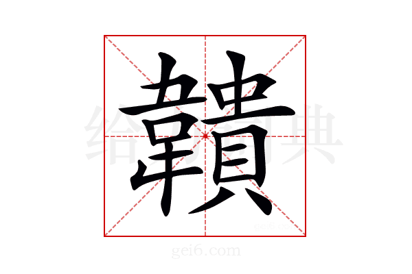 𩏡