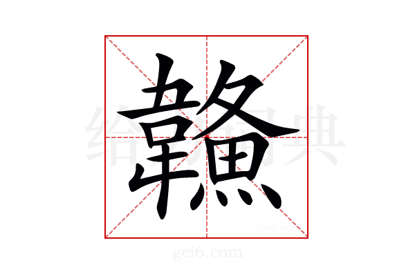 𩏦