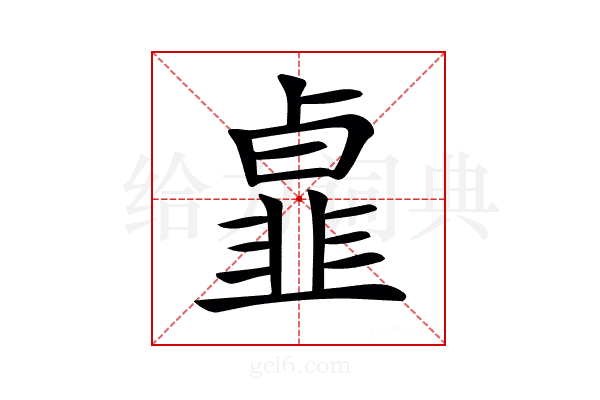 𩐃