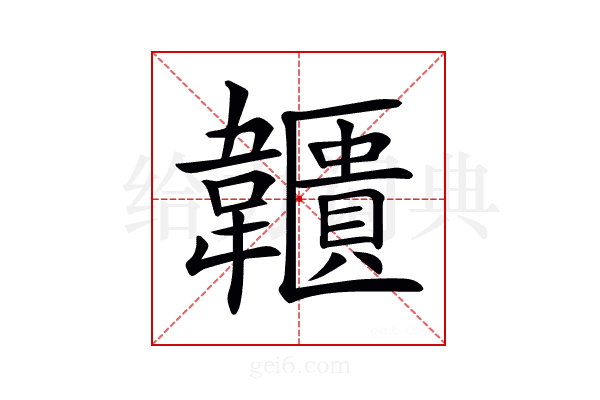 𩏱