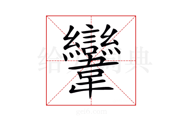 𩏹