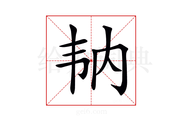 𩏼