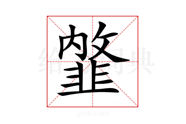 𩐇