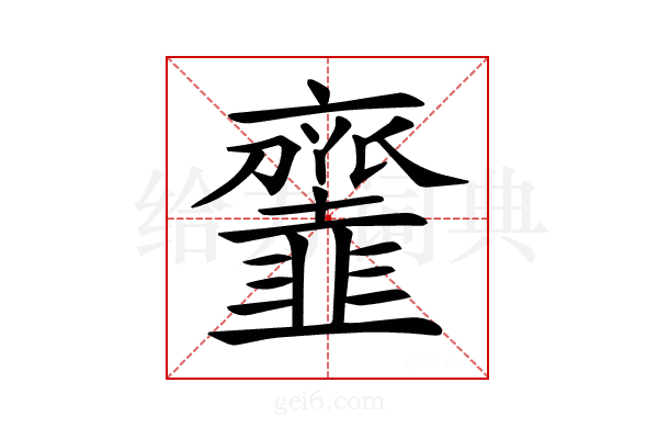 𩐓