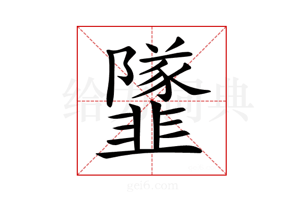 𩐌