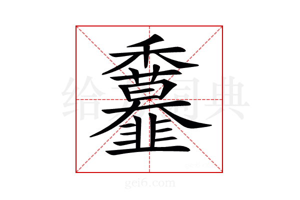 𩐖