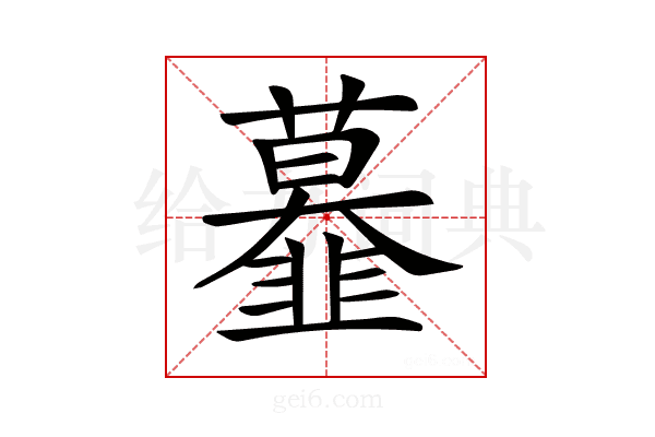 𩐍