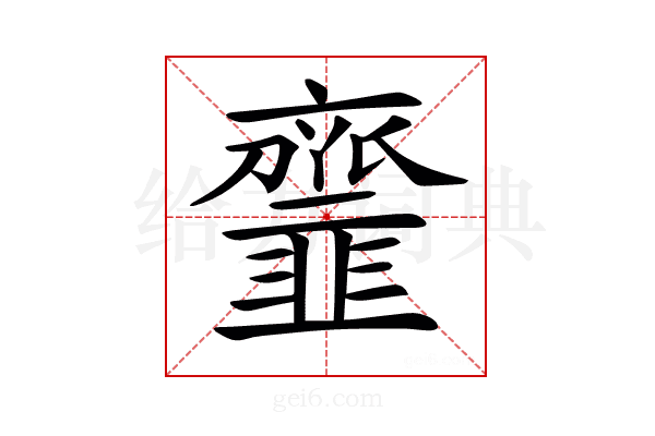 𩐐