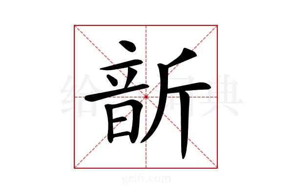 𩐙
