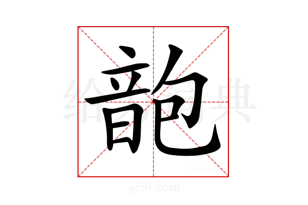 𩐜