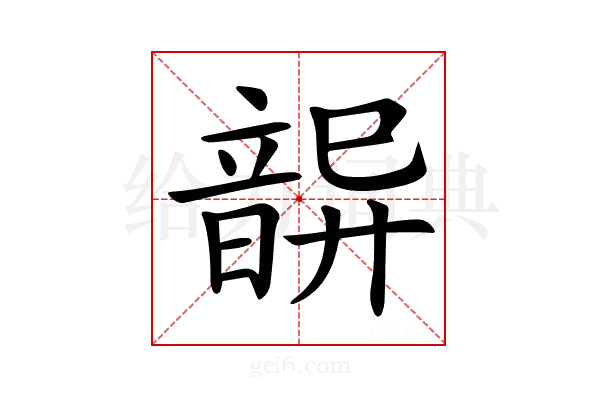 𩐦