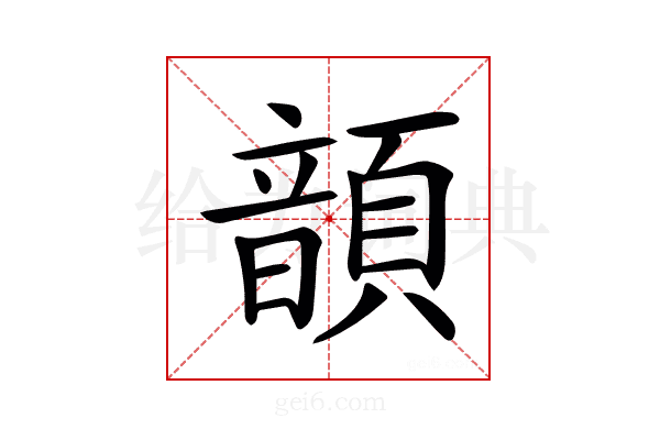 𩐳