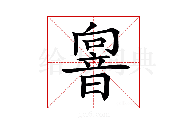 𩐢