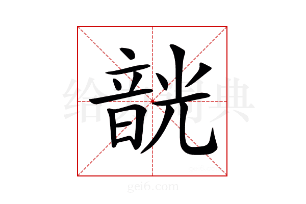 𩐣