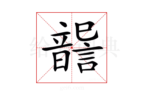 𩐶