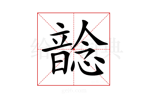 𩐭
