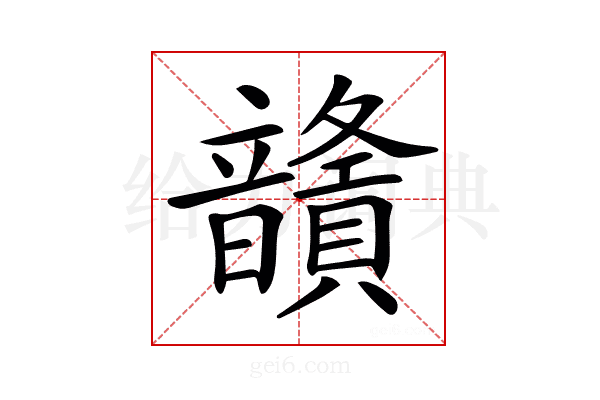 𩑅