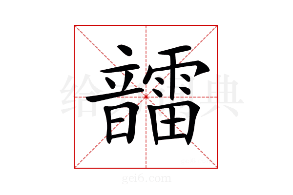 𩑆
