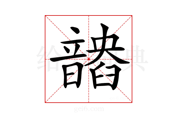 𩐽