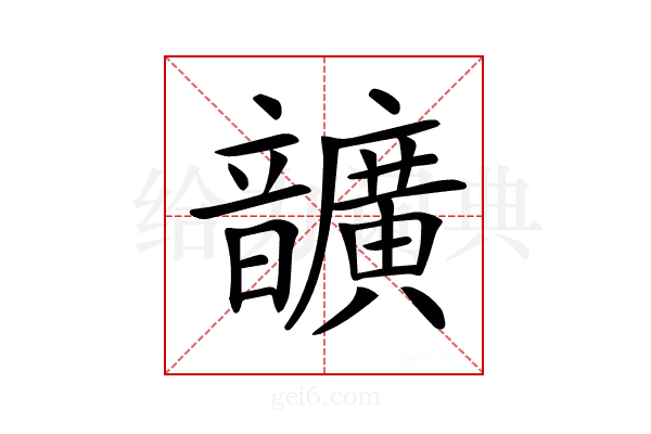 𩑈