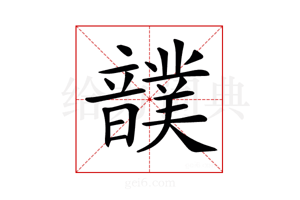 𩑀