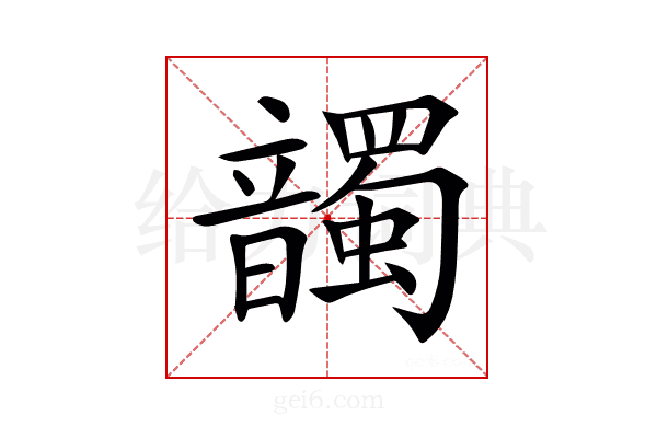 𩑂
