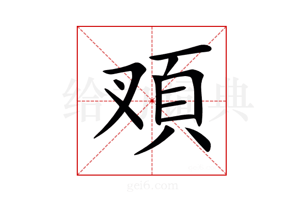𩑐