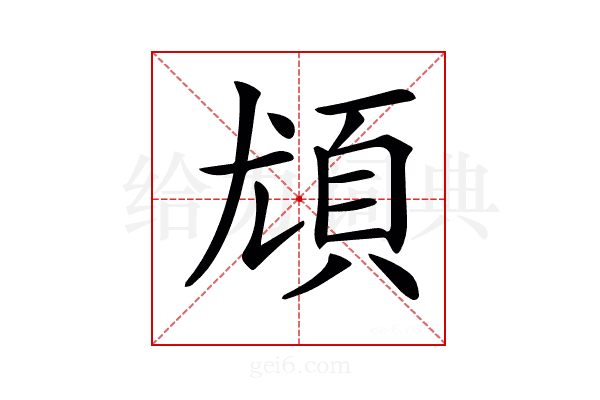 𩑣