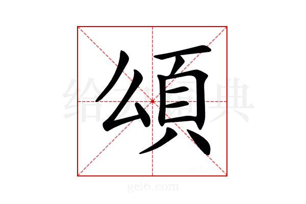 𩑑