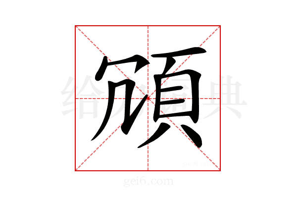 𩑜