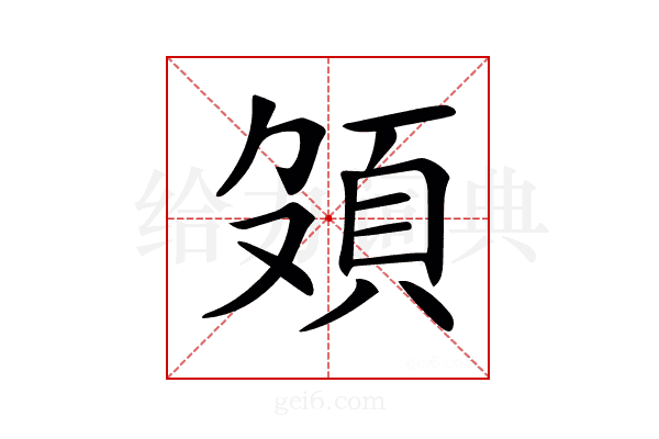 𩑦