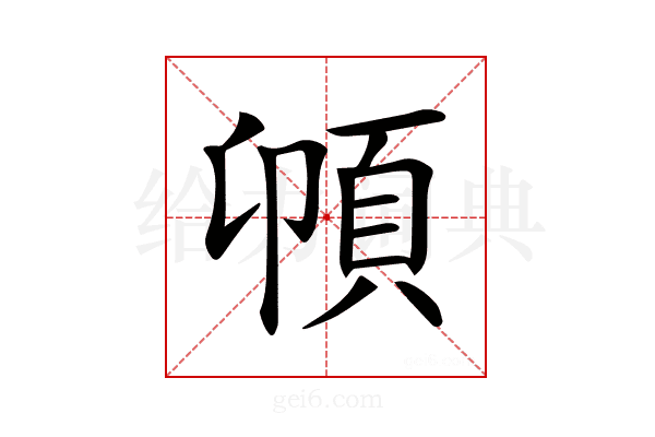 𩑝