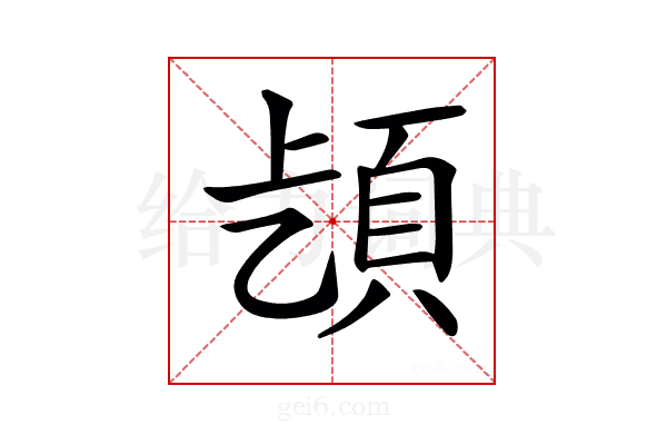 𩑨