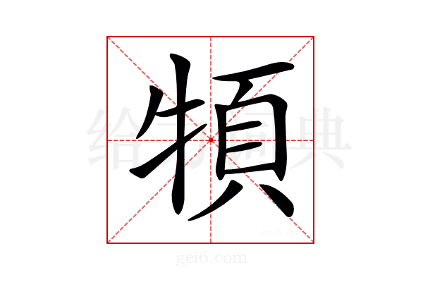 𩑩