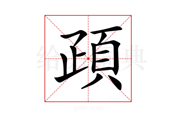 𩑠