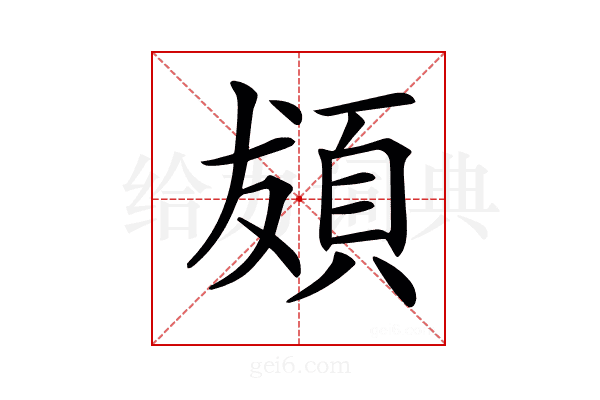 𩑱