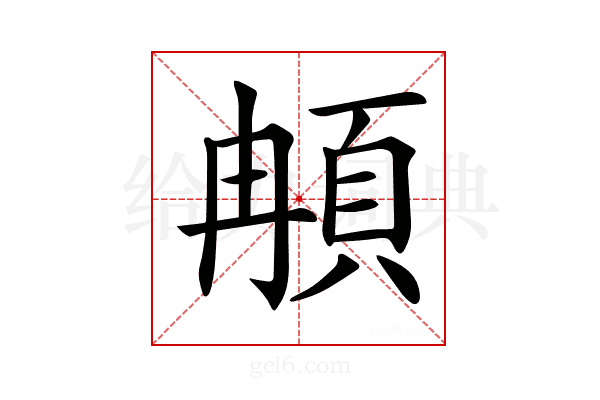 𩑺