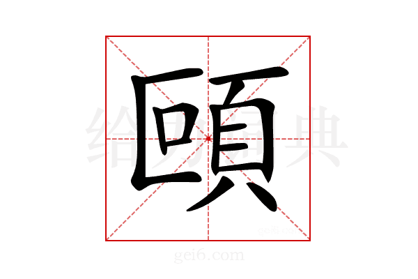 𩑼