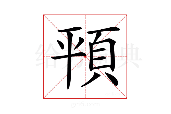 𩑳
