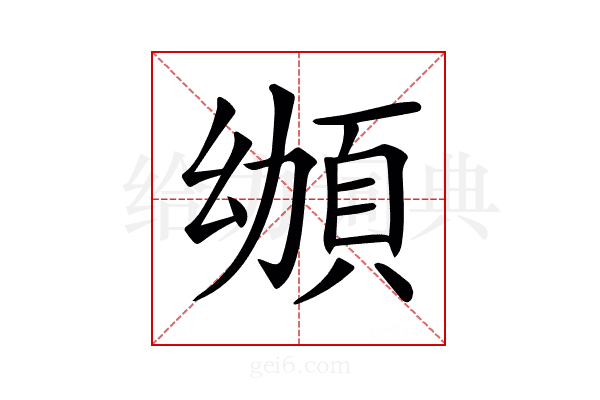 𩑴