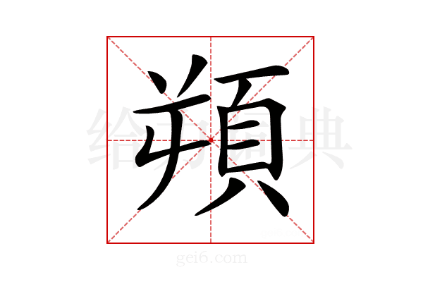 𩑿